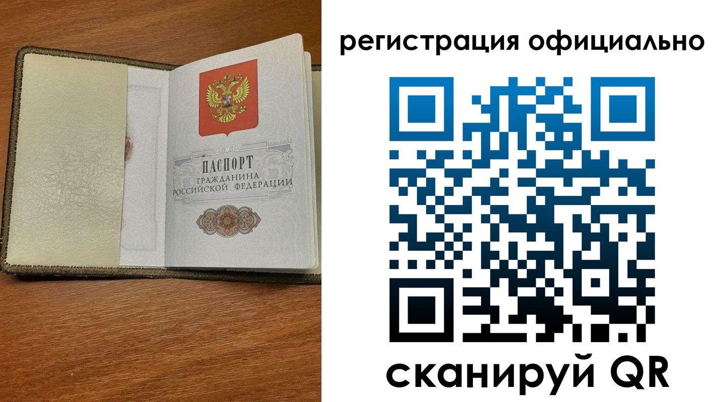временная регистрация купить в Шимановске